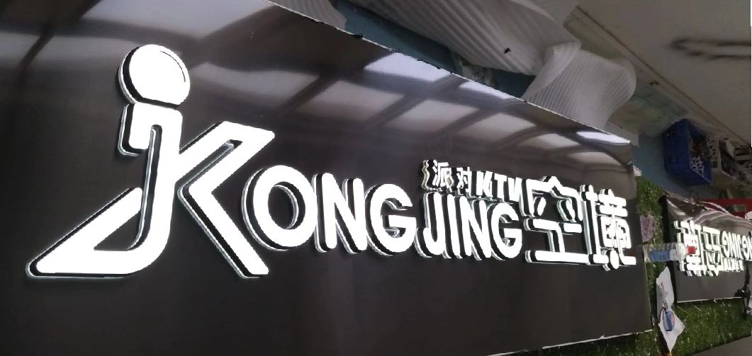 张家界迷你发光字由什么组成？