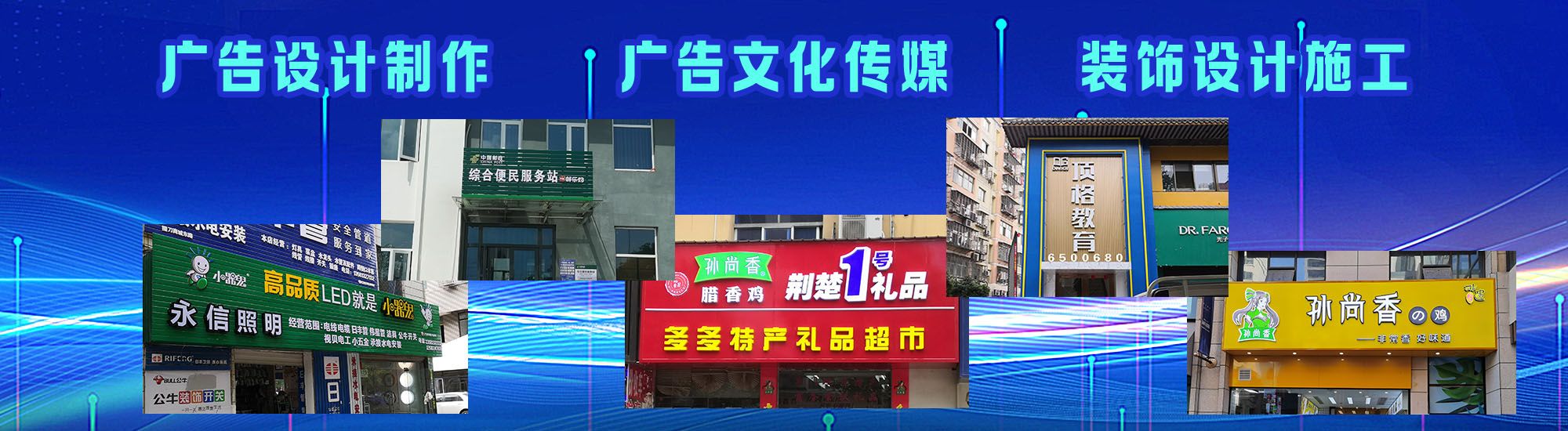 张家界店面门头招牌
