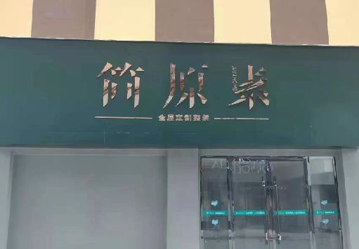 张家界门面招牌做什么颜色比较吸引人？