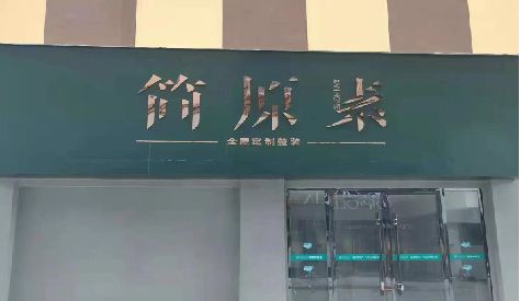 张家界门头设计与商业空间的纽带。