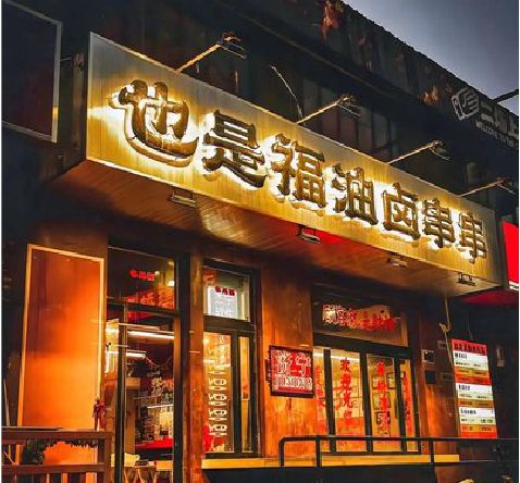 张家界店招的类型