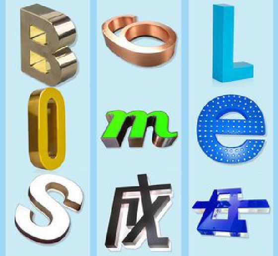 张家界门头广告字的种类。