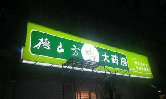 张家界灯箱门头该如何来固定呢？