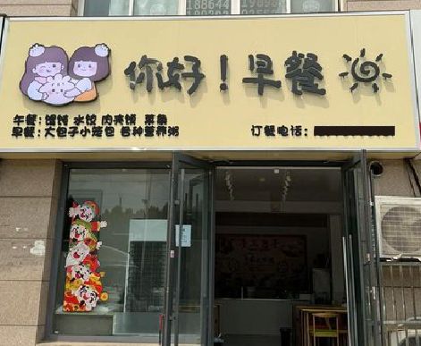 张家界早餐店招牌如何设计制作？