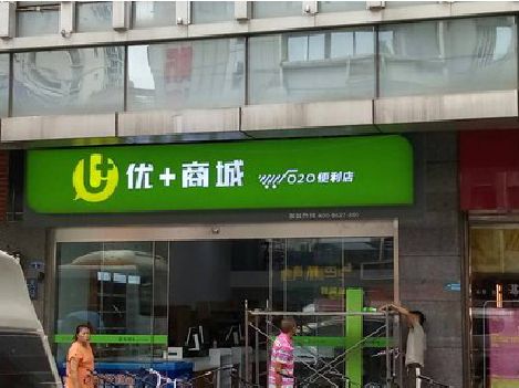 张家界做好门头招牌，吸引顾客。