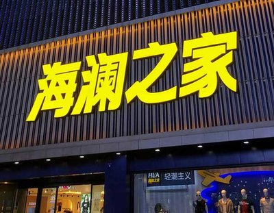 张家界品牌连锁店常用的几种广告招牌的类型。