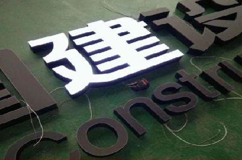 张家界黑白板亚克力发光字的优缺点？